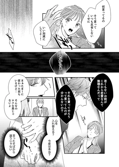いい加減にしてよ！