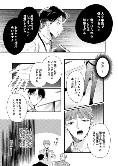 異常な性格してるってこと自覚しないとあなたこそ信用失いますよ