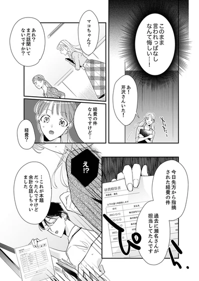 経費の件なんですけど...