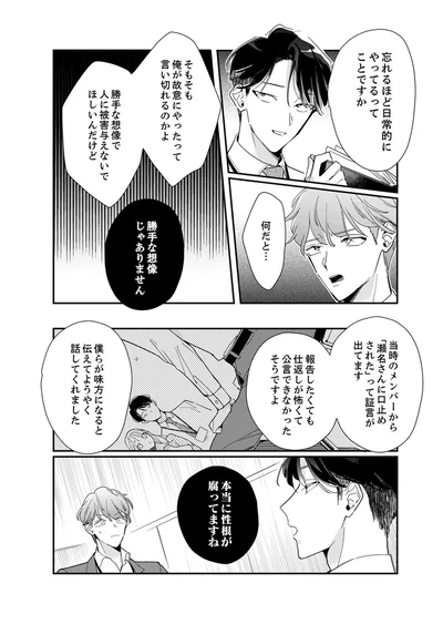 俺が故意にやったって言い切れるのかよ
