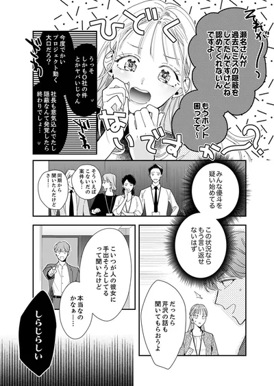 瀬名さんが過去にミスの隠蔽をしてたんですけどね