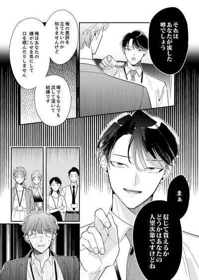 それはあなたが流した噂でしょう