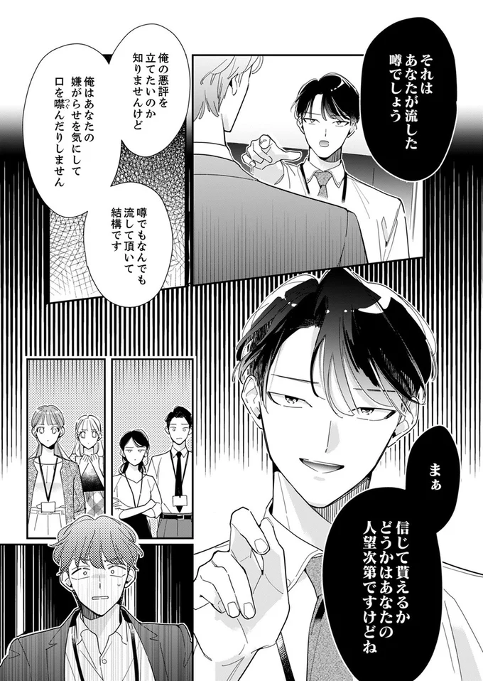 それはあなたが流した噂でしょう