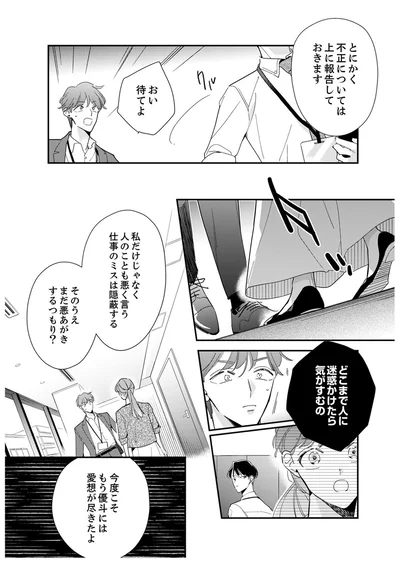今度こそもう愛想が尽きたよ