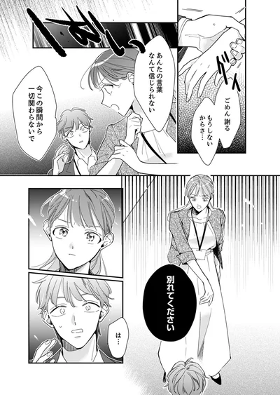 今この瞬間から一切関わらないで