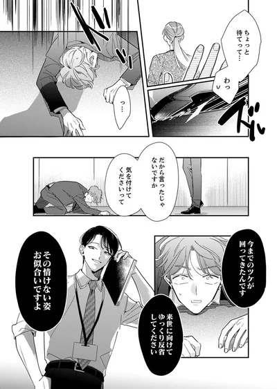 今までのツケが回ってきたんです