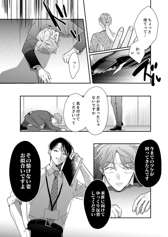 今までのツケが回ってきたんです