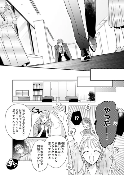 やったー！