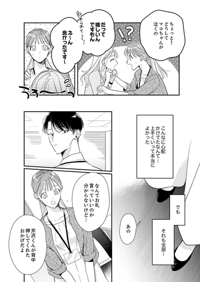 え～ん　良かったです～