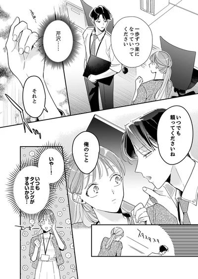 いつでも頼ってくださいね