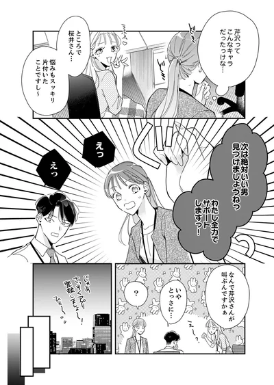 次は絶対いい男見つけましょうねっ