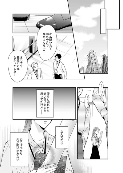 なんでだろ、心にぽっかり穴が開いたみたい
