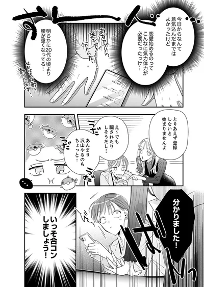 いっそ合コンしましょう！