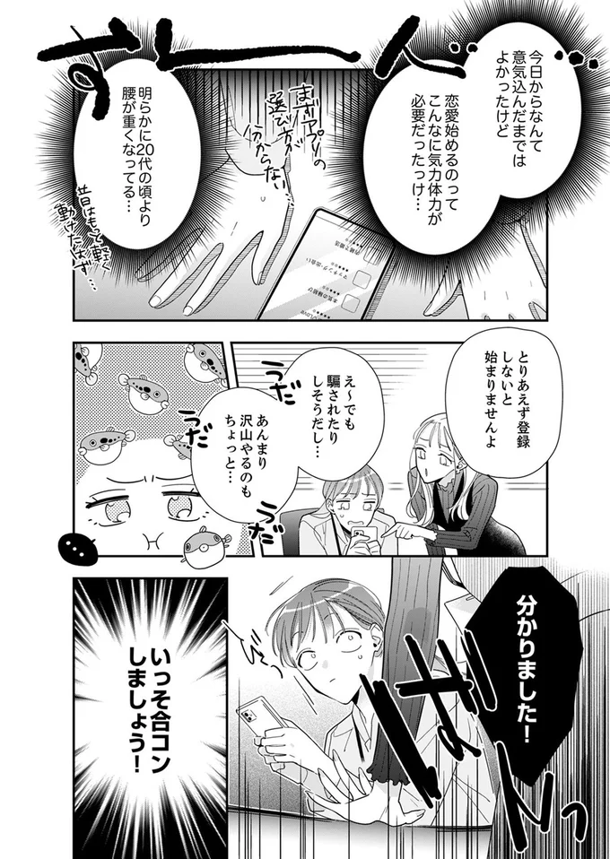 いっそ合コンしましょう！
