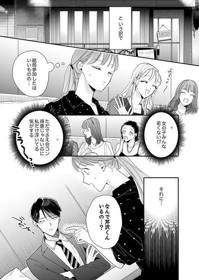 なんで芹沢くんいるの...？