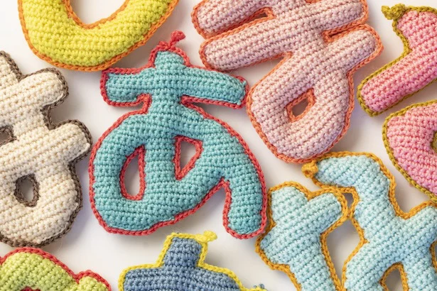 子どもの名前を作ったり知育玩具にしたりと、活用法いっぱい！ひらがな50音をニットで編めるレシピが人気