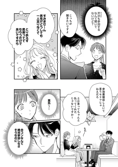 芹沢も参加するなんて聞いてないけど？