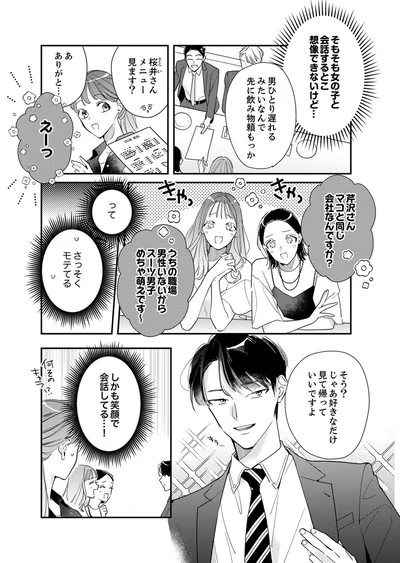 さっそくモテてる