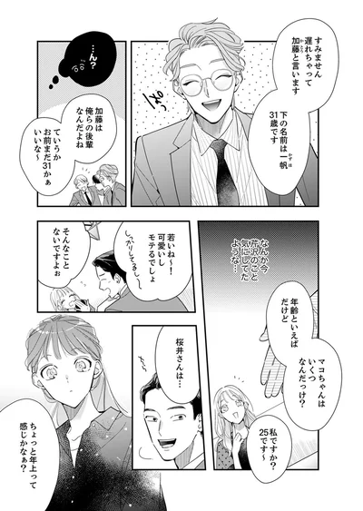 若いね～！可愛いしモテるでしょ