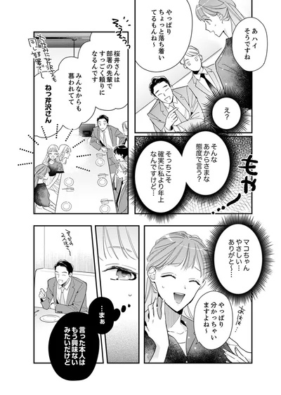 やっぱりちょっと落ち着いてるもんね～