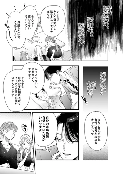 あーあだから合コンって苦手なんだよな