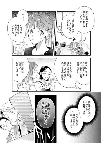 やっぱりそう思う男の人っているんだ