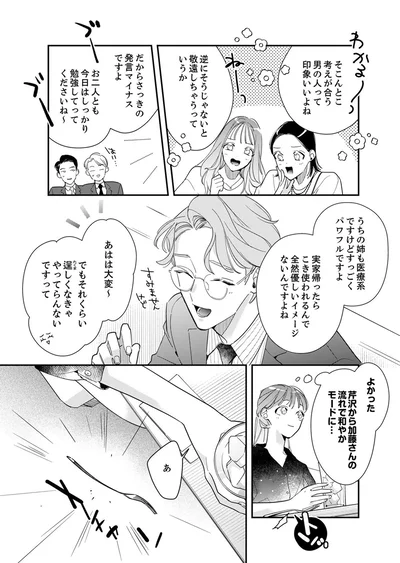 そこんとこの考えが合う男の人って印象いいよね