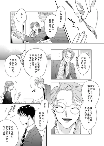 そんな気にしないでください