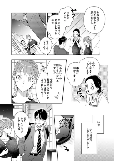 いや、少しは成長してるのかも...？