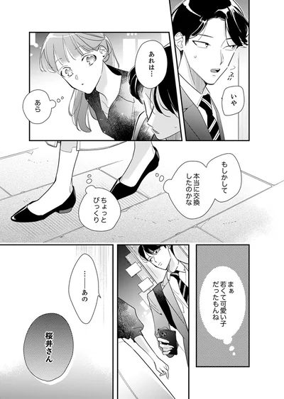 もしかして本当に交換したのかな
