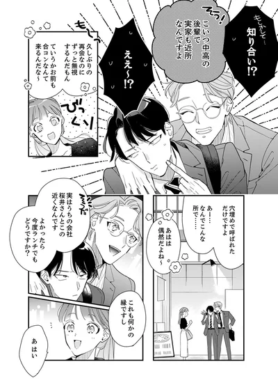 よかったら今度ランチでもどうですか？