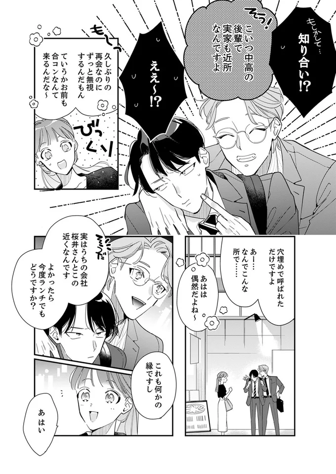 よかったら今度ランチでもどうですか？