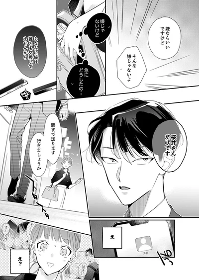 嫌ならいいですけど