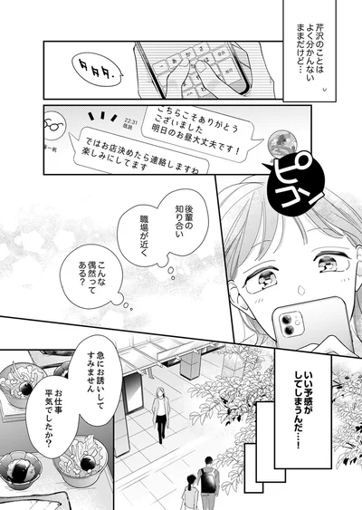 こんな偶然ってある？