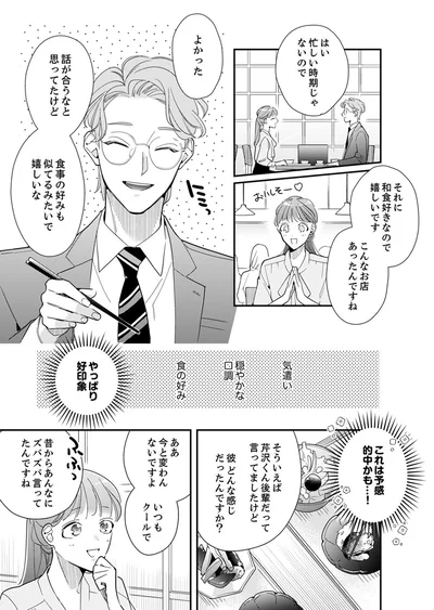 話が合うなと思ってたけど