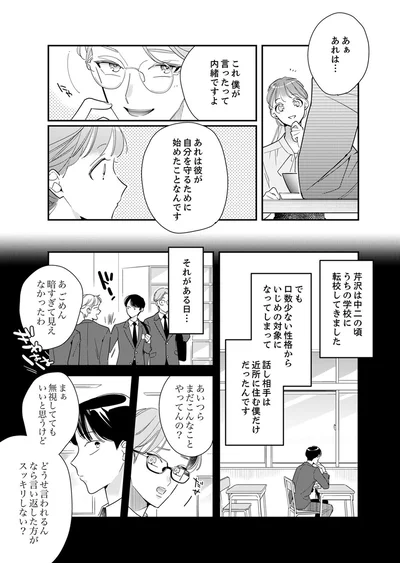 あれは彼が自分を守るために始めたことなんです