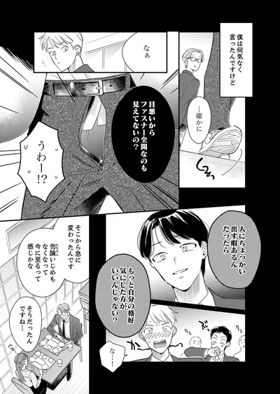 目悪いからファスナー全開なのも見えてないの？
