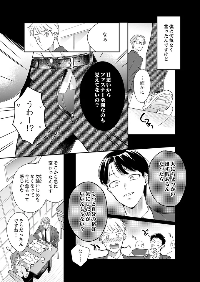 目悪いからファスナー全開なのも見えてないの？