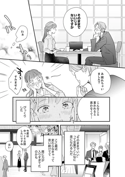 そのままでいいじゃないですか