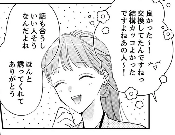 合コン相手から二度目のお誘い。職場でもつい浮かれてしまう！／スカッと！芹沢くん（22）