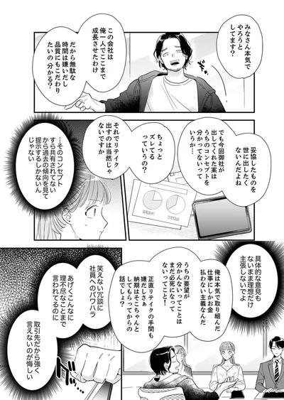 笑えない冗談に社員へのパワハラ