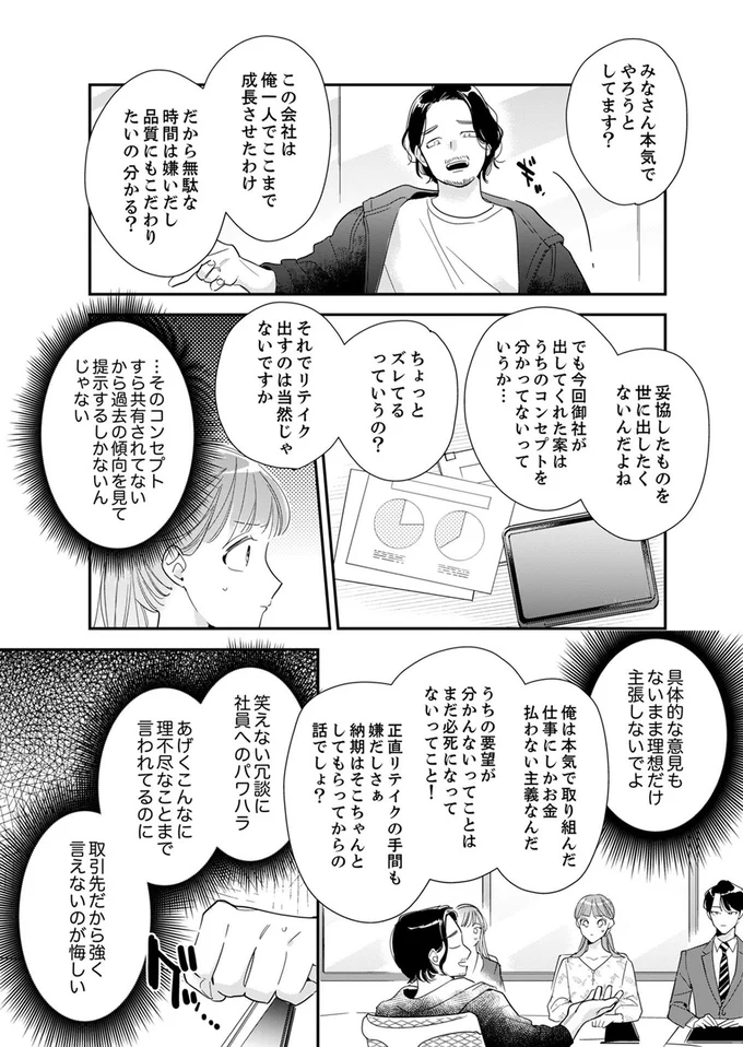 笑えない冗談に社員へのパワハラ