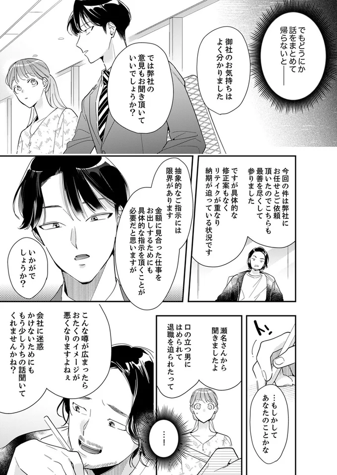 でもどうにか話をまとめて帰らないと