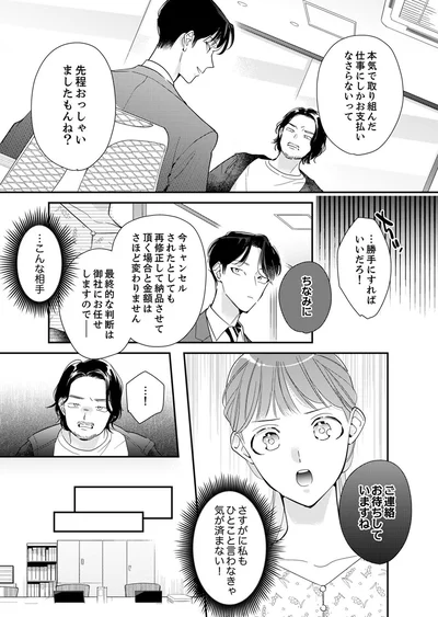 勝手にすればいいだろ！