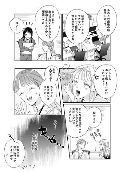 キャンセルできないって分かって相当悔しそうでしたよね