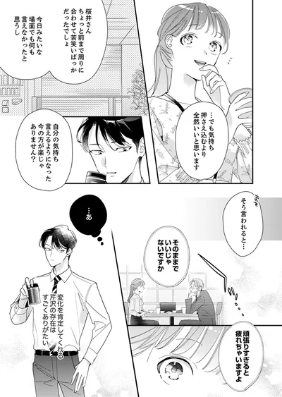 自分の気持ち言えるようになった今の方が楽じゃありません？