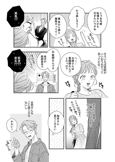 あ、医師なんです