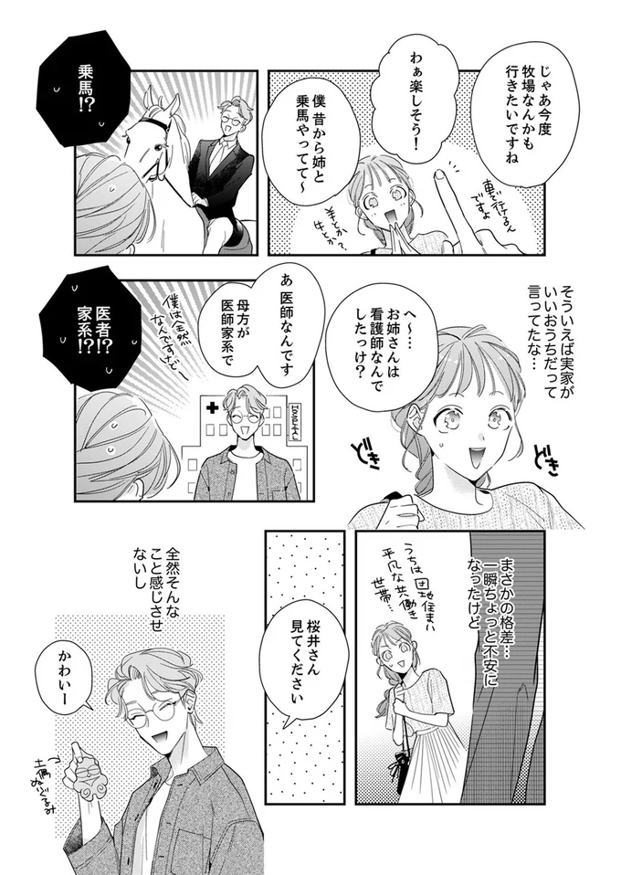 あ、医師なんです
