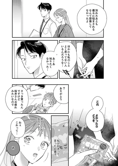 あーあ、知りたくなかった...