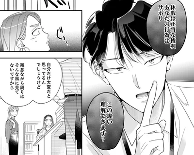 「今日も的確すぎる…！」サボり癖のある他部署の社員にもズバッとひと言！